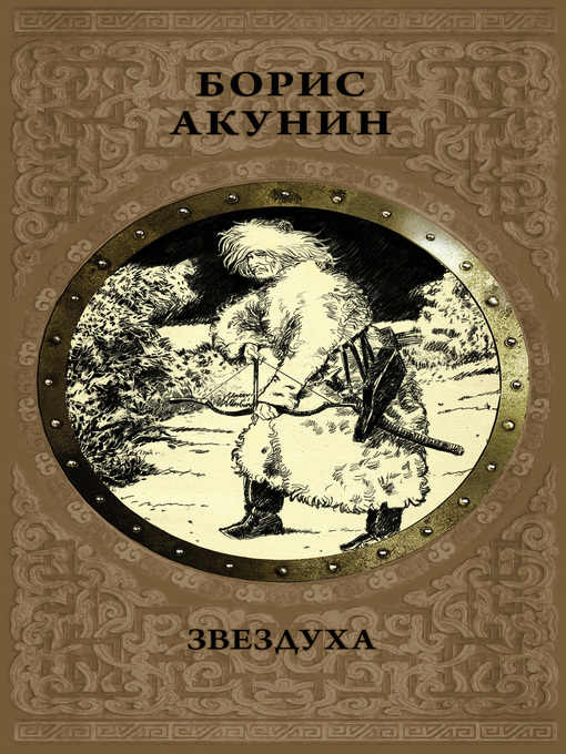 Cover of Звездуха